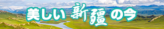 男人鸡巴叉女人b视频网站新疆banner-w330n60.jpg